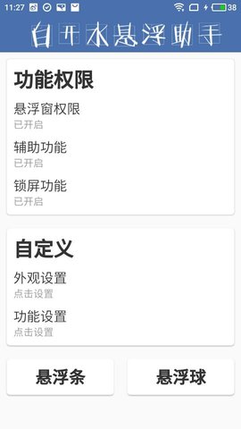 白开水悬浮助手app