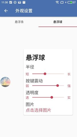 白开水悬浮助手app