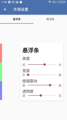 白开水悬浮助手app截图3