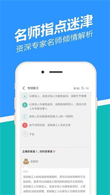 二建练题狗app