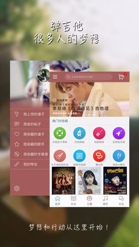 彼岸吉他app