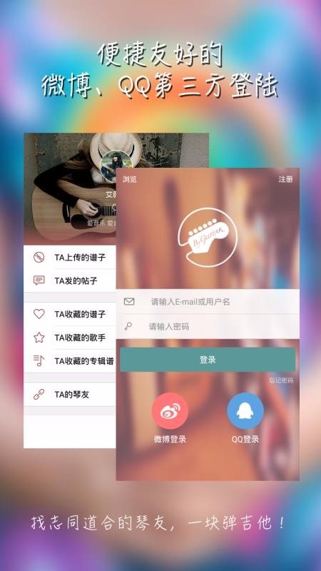 彼岸吉他app