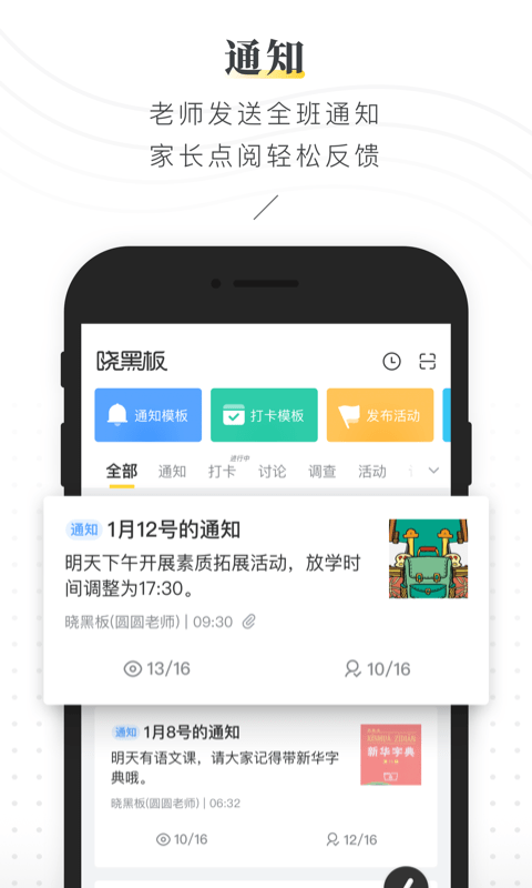 晓黑板截图1