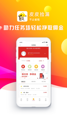 皮皮捡漏app2