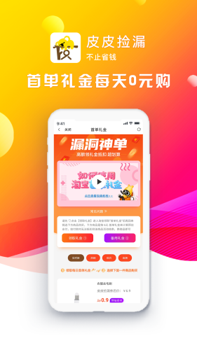 皮皮捡漏app