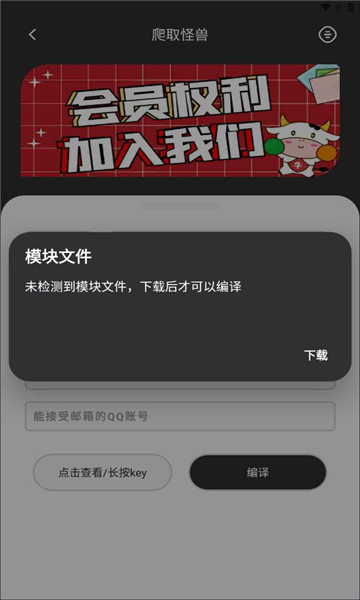 爬取怪兽app