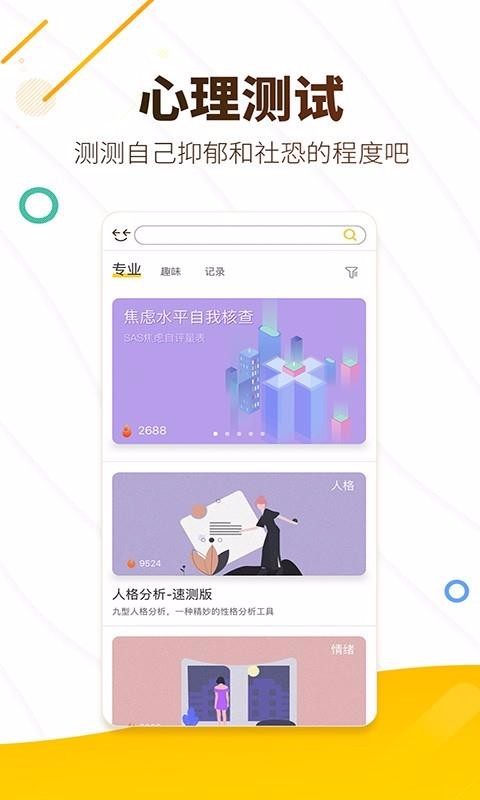 解忧暖心喵最新版截图3