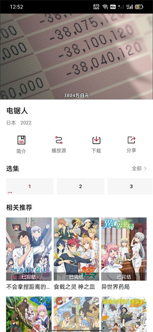 迅猫动漫app安卓版