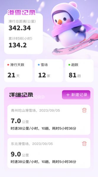 企鹅流量助手v2.0.1