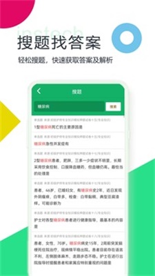 初级护师题库app