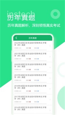 初级护师题库app