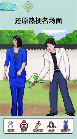 老六找茬高手2