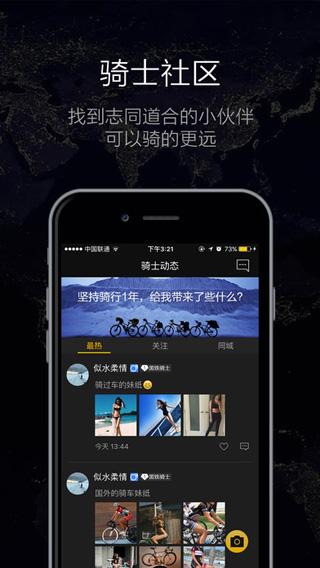 酷骑单车APP