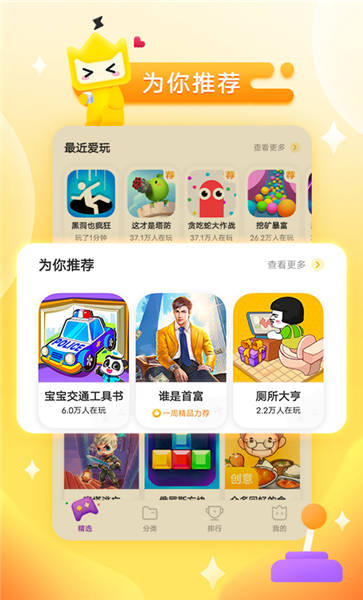 秒玩小游戏app2