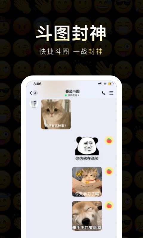 番茄斗图表情包app