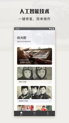 拾光图app