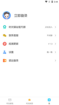 拾光驿站截图1