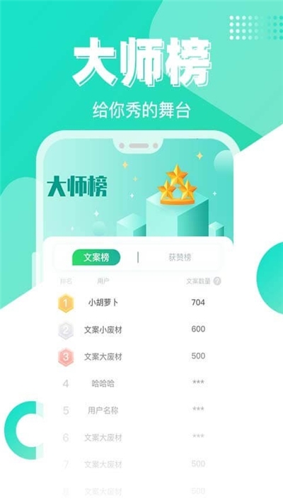 文案大师app