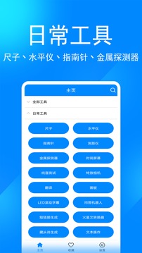 实用工具箱2023截图3