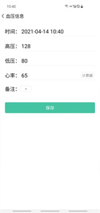 血压笔记的图册