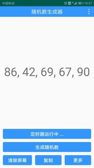 随机数生成器app