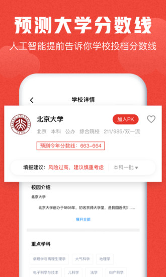 极志愿app