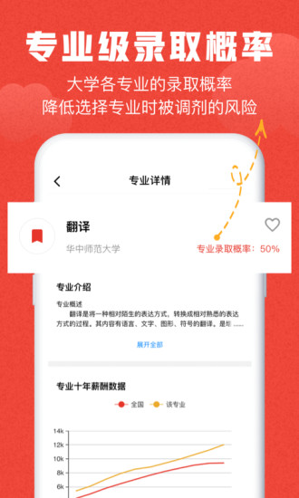 极志愿app截图3