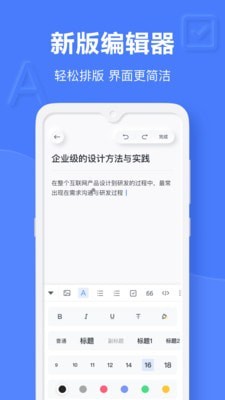 有道云笔记手机版截图3