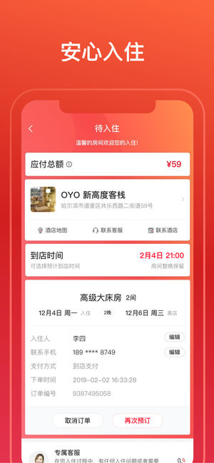 OYO酒店app