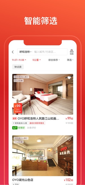 OYO酒店app3