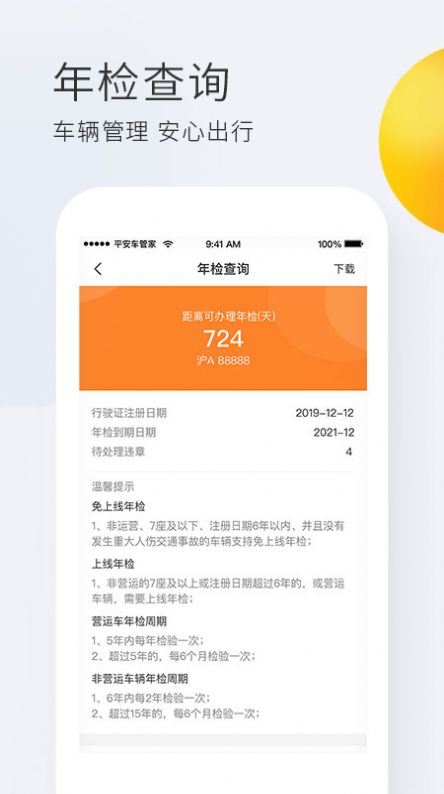 平安车管家小助手截图3