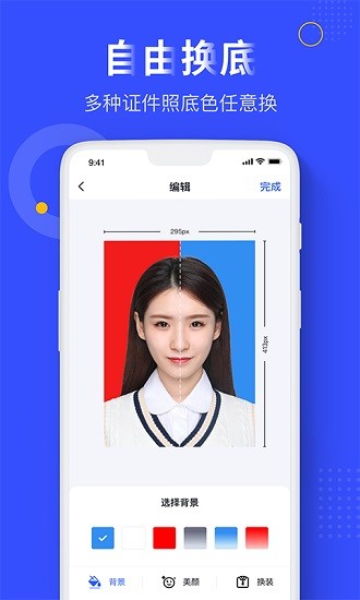 完美证件照app