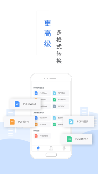 福昕PDF转换器 免费版截图