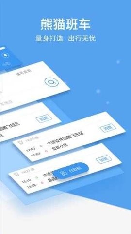 熊猫出行app截图3