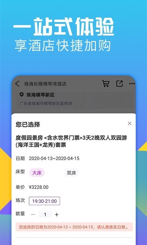 长隆旅游app