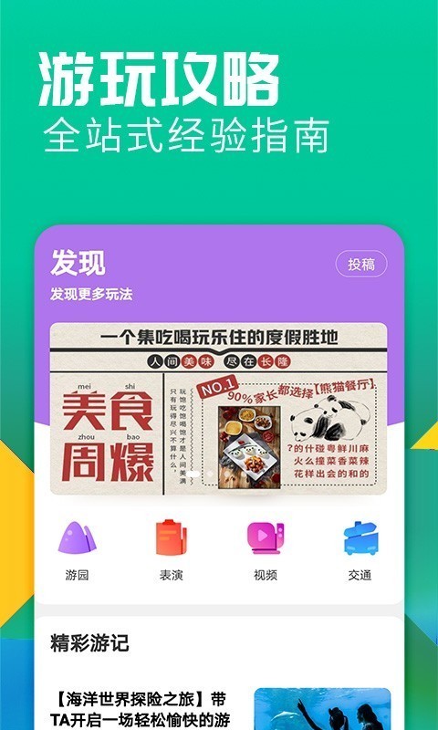 长隆旅游app