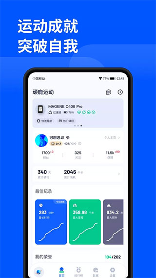 顽鹿运动截图1