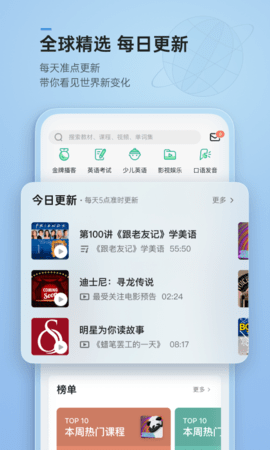 轻听英语2.6.2截图2