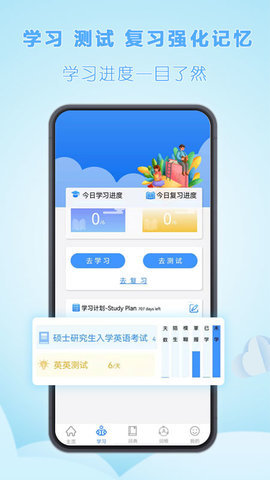 关联背单词APP截图2