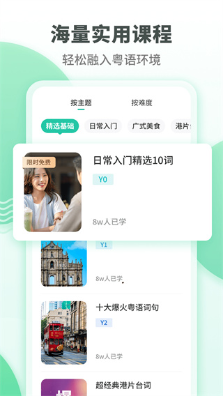 粤语学习通截图1