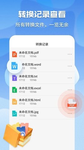 超级pdf转换器截图1