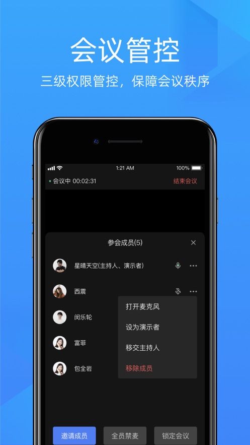 金山会议免费版截图3