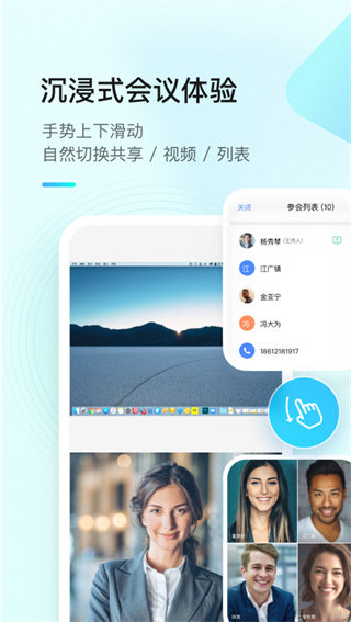 全时云会议app官方下载