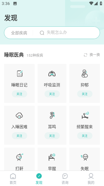 小竹睡眠 1.0.1