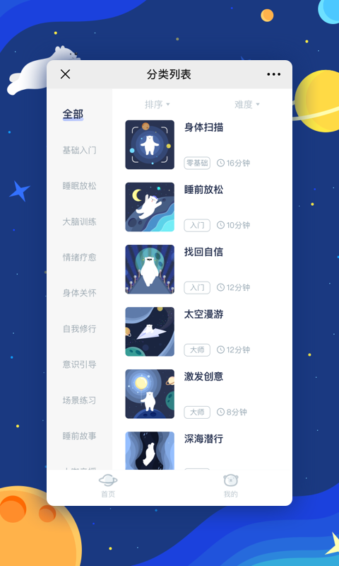 冥想星球app