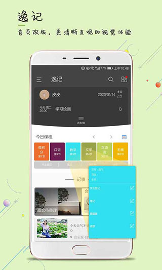 逸记APP