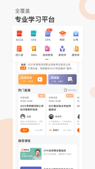 高顿网校app