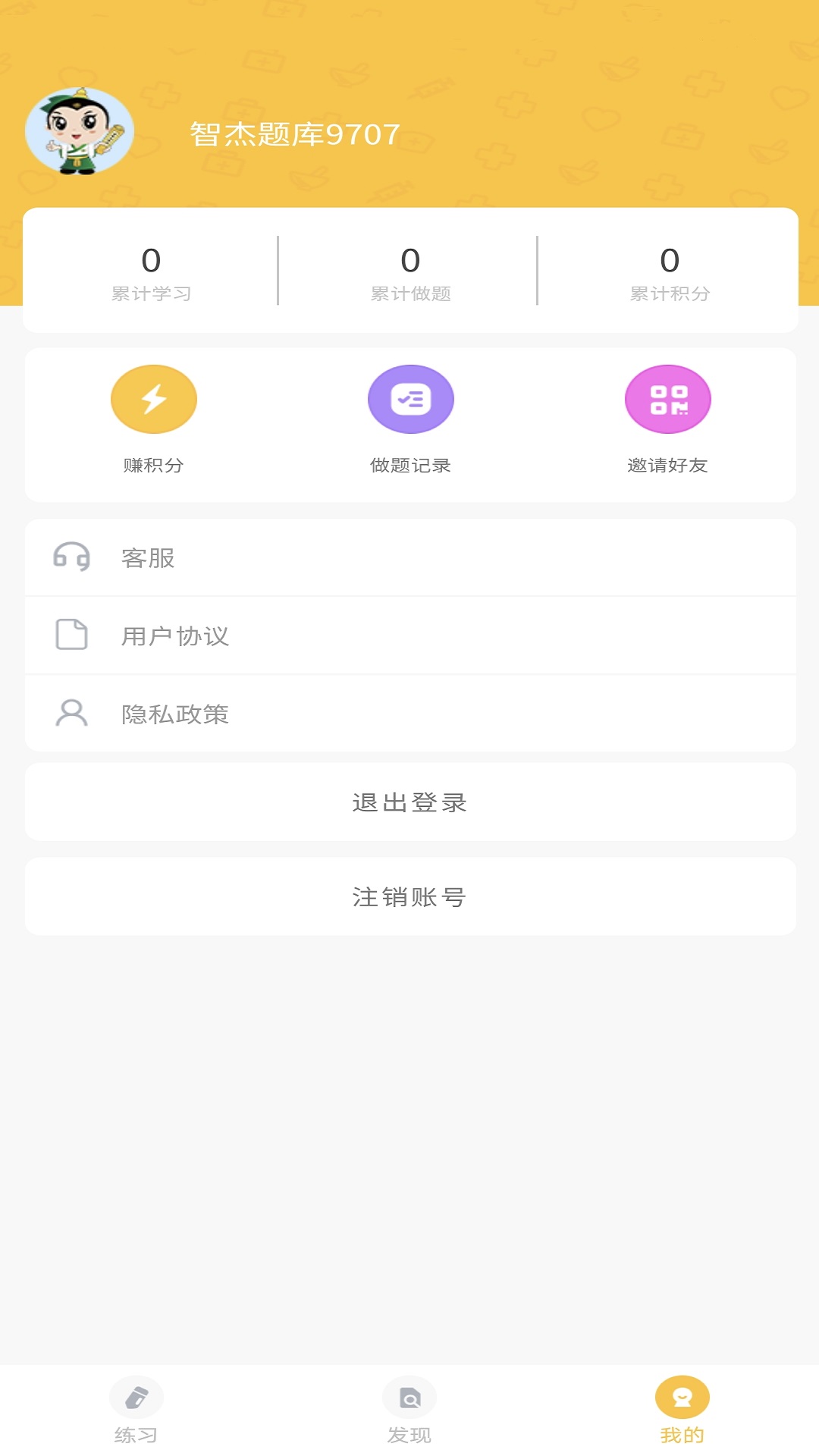 智杰题库免费版截图3