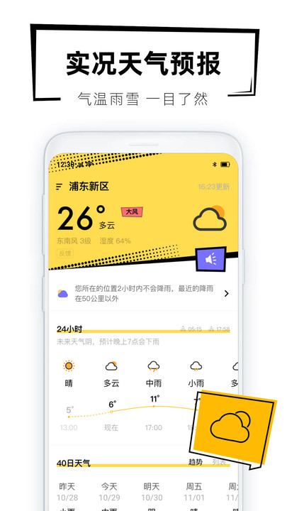 40日天气预报app2