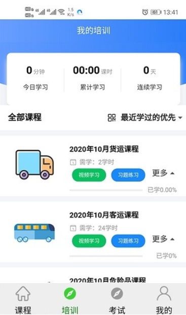 安运网上教育app2